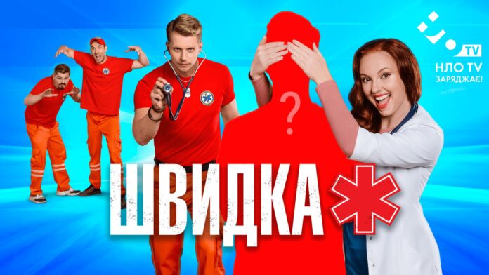 Швидка